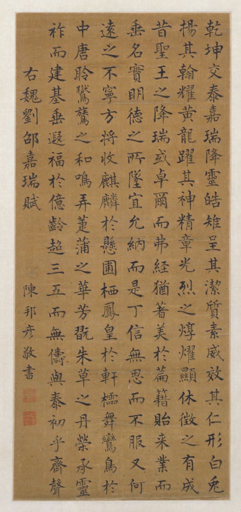 图片[1]-Chen Bangyan’s regular script Jiarui Fu axis-China Archive